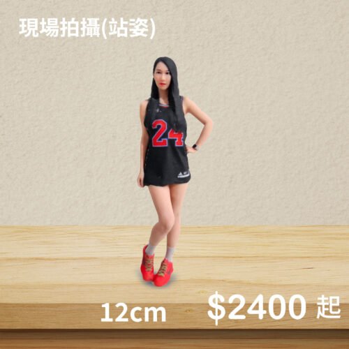 3D真人公仔(單人站姿)-12公分