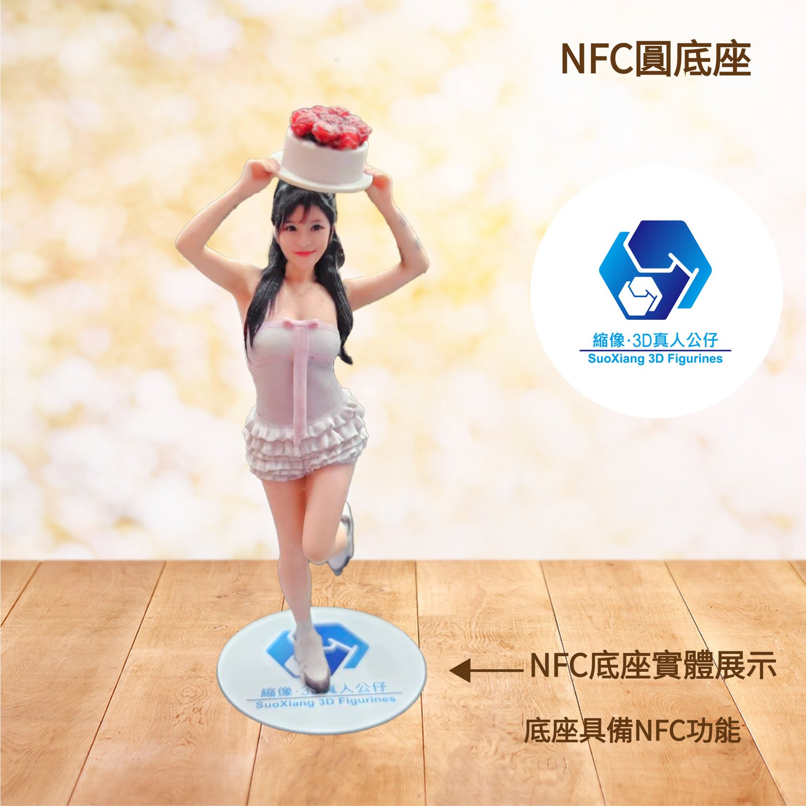 NFC圓底座